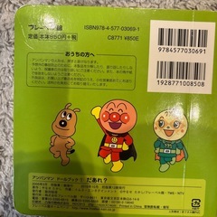 アンパンマン　えほんの画像