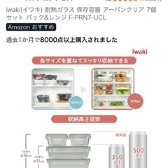 iwaki(イワキ) 耐熱ガラス 保存容器の画像