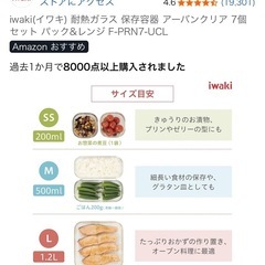 iwaki(イワキ) 耐熱ガラス 保存容器の画像