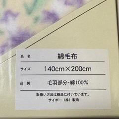 【新品未使用】綿毛布 桂由美 YUMI KATSURA シングルの画像