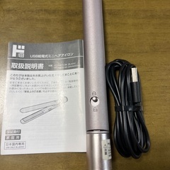 ドンキホーテ　USBモバイルヘアアイロンの画像