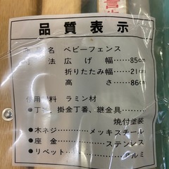 ベビーフェンス、ペットフェンス【未使用品】の画像