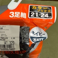 21〜24センチの画像