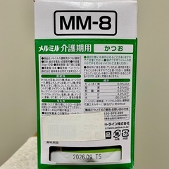 メルミル介護期用 高栄養食 25パックの画像