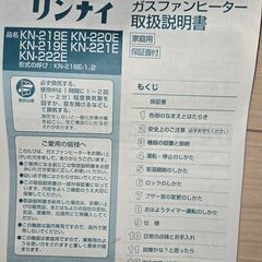 リンナイ　ガスファンヒーター　受け取り11月９日までの画像