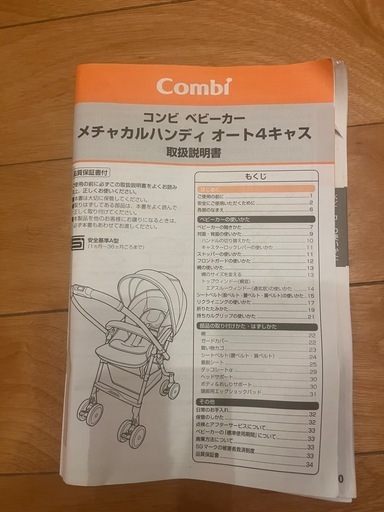 コンビ　ベビーカー　メチャカルハンディ　オート4キャス