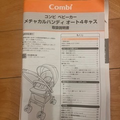 コンビ　ベビーカー　メチャカルハンディ　オート4キャスの画像