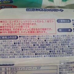 【おまけつき】流せるトイレクリーナー 30枚入 9個セットの画像