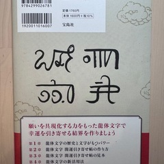 龍体文字　開運引き寄せ帖の画像