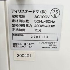 アイリスオーヤマ製のオフィスシュレッダー「OF18J」の画像