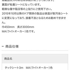 ダイケン タックシート カットしてます。旭川の画像