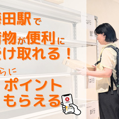 ＼梅田駅すぐ！荷物を受け取るだけのモニター募集／の画像