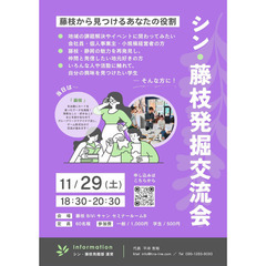 【2025年11月29日(土)】静岡県藤枝市でワークショップ形式...