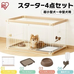 アイリスオーヤマ　ペットケージ　犬用 の画像