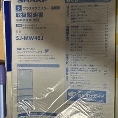 シャープ製冷蔵庫の画像
