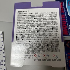 鼻腔拡張テープと口閉じテープセットの画像
