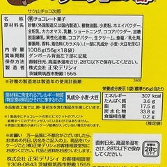 サク山チョコ次郎 チョコビスケット　1008g 56g×18袋　賞味期限2026/6　Y91-65516の画像