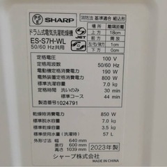 【最安値】👑2023年製SHARPドラム式洗濯乾燥機　単身最適ES-S7H 配達無料！の画像