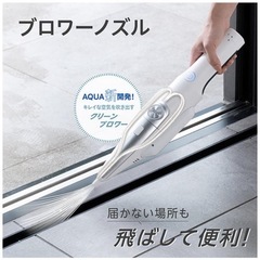 【新品未使用】AQUA コードレス ハンディクリーナー AQC-HH700 エアポンプ機能付の画像