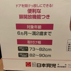 ベビーゲート（白色）
中古品の画像