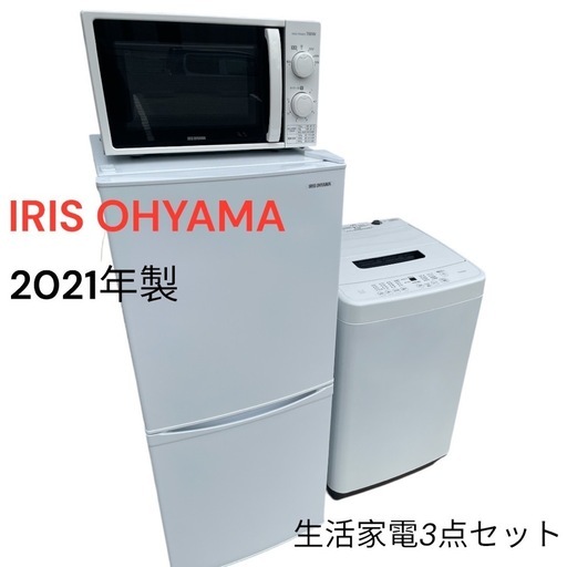 生活家電3点セット 冷蔵庫 洗濯機 高年式 単身用 格安 2021年【枚方市】