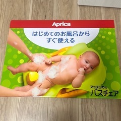 アップリカのバスチェアの画像