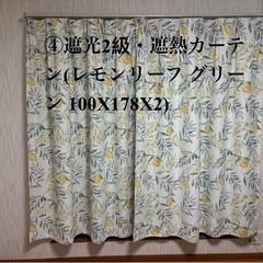 ニトリ　カーテンセット4つの画像