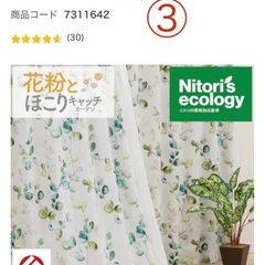 ニトリ　カーテンセット4つの画像