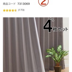 ニトリ　カーテンセット4つの画像