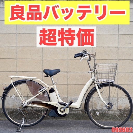 ?⭐️超特価⭐?電動自転車 ブリヂストン 26インチ アシスト 1人乗り 092603