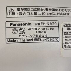 パナソニックのヘアドライヤー「ナノケア EH-NA29」の画像
