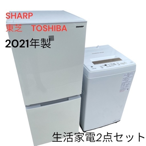 生活家電2点セット 冷蔵庫 洗濯機 高年式 単身用 格安 2021-【枚方市】