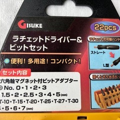ラチェットドライバー＆ビットセットの画像
