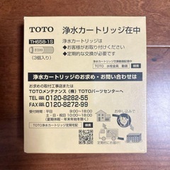 正規品❣️TH658-1S 交換用浄水カートリッジ 5物質除去 3本セットの画像
