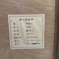 暁富士　額縁付き　アートの画像
