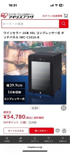 ワインセラー　　アイリスオオヤマ