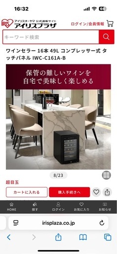 ワインセラー　　アイリスオオヤマ