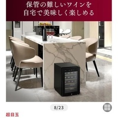 ワインセラー　　アイリスオオヤマの画像