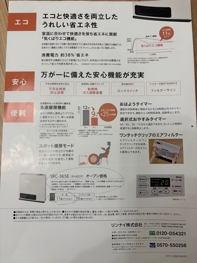 リンナイ　プロパン用　ガスふぁんひーファンヒーター