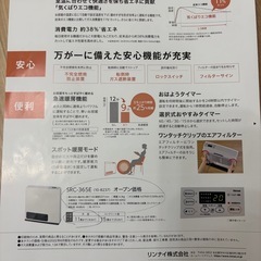 リンナイ　プロパン用　ガスふぁんひーファンヒーターの画像