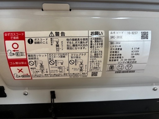 リンナイ　プロパン用　ガスふぁんひーファンヒーター