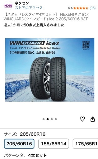 ネクセン16インチスタッドレス4本新品