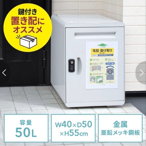 ダイヤル式宅配ボックス