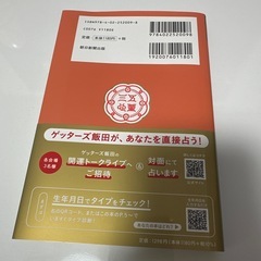 ゲッターズ飯田の五星三心占い2025 金•銀のカメレオン座の画像