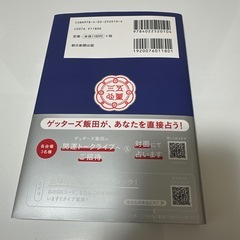 ゲッターズ飯田の五星三心占い2025 金•銀のカメレオン座の画像
