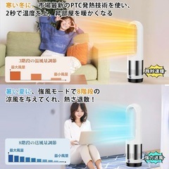 セラミックヒーター タワーファン 冷暖両用 羽根なし DCモーター 首振りの画像