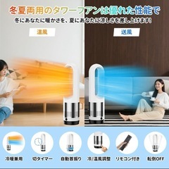 セラミックヒーター タワーファン 冷暖両用 羽根なし DCモーター 首振りの画像