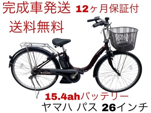 1731業界最長12ヶ月保証付！送料無料エリア多数！安全整備済み！電動自転車