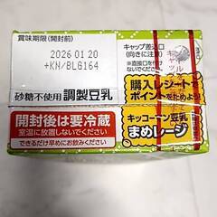 キッコーマン砂糖不使用調製豆乳1000ml 5本、特濃調製豆乳200ml 2本の画像