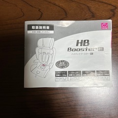 (美品)日本育児ハイバックブースター チャイルドシートの画像